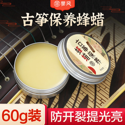 Guzheng maintenance beeswax piano guitar erhu universal moisturizing cream cleaning polishing waxing care oil musical instrument accessories