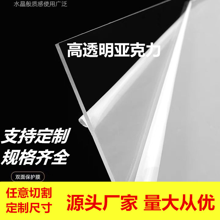 【源头厂家】透明亚克力板5mm有机玻璃板激光切割尺寸DIY手工材料