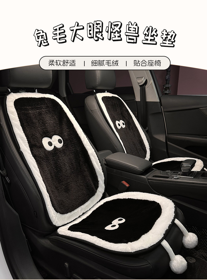 Cartoon plush cute coal ball car seat winter warm universal single piece cushion waist car seat cushion fart cushion