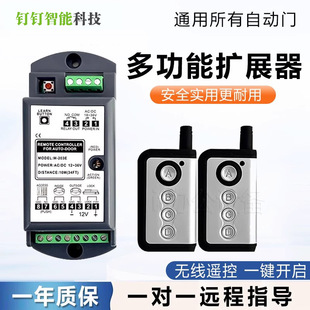 Automatic Door Multi-Function Expander Electric Sensor Door Extension Remote Control Sliding Glass Door Wireless Remote Control Universal