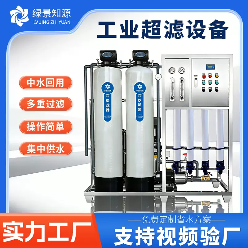 定制商用井水地下水过滤器净化水处理设备大型工业净水器超滤设备