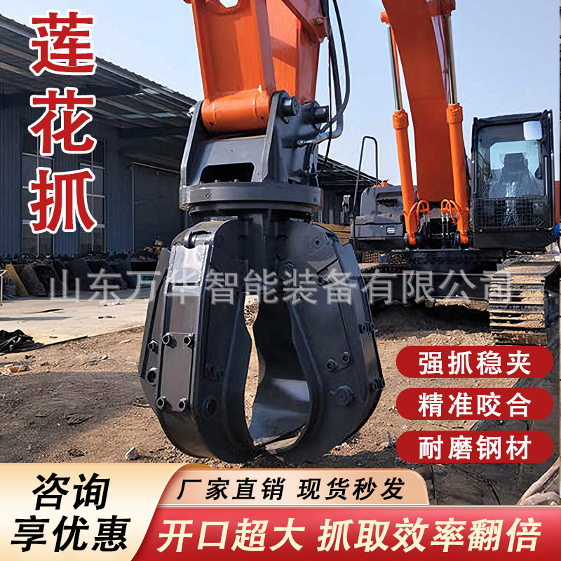 Excavator Attachments: Multi-Functional Four-Petal and Five-Petal Lotus Grabber, Fixed Crane Lotus Grabber, Lotus Grab