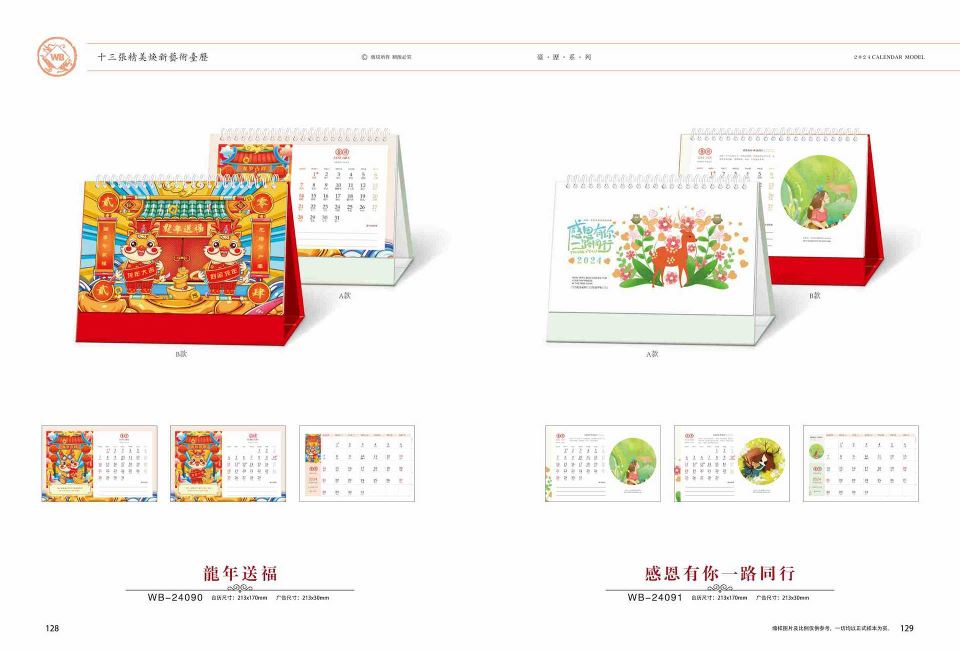 21十三张精美焕新台历-2 拷贝.jpg