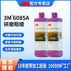 3m研磨抛光蜡 汽车美容划痕修复车蜡漆面研磨去污抛光蜡3mPN6085A
