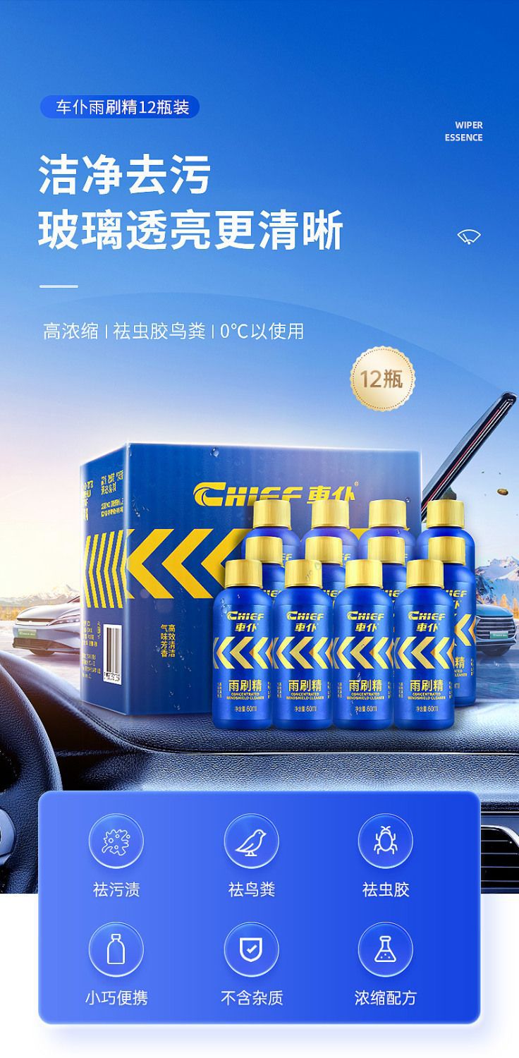Car Servant Aromatic Wiper Essence 60ml Single Bottle Car Glass Water Wiper Water Concentrated Wiper Essence Glass Cleaning Agent