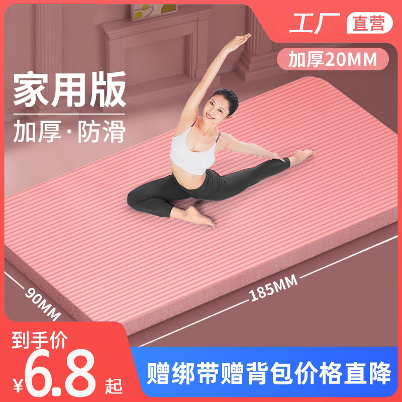 Yoga Mat Thickeneded Junior Home Floor Mat for Women and Men Widened and Longed Fitness Yoga Mat Non-Slip Mat