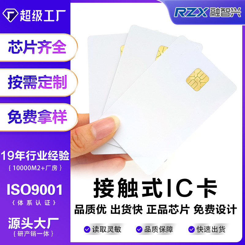 定制驾驶员身份识别卡接触式ic卡取水取电卡燃气医疗社保卡