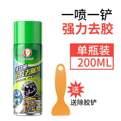 Adhesive Remover for Cars, Does Not Damage Car Paint, Household Cleaning Agent for Cleaning Anti-Theft Door Advertisement Stickers, Cleaning Double-Sided Adhesive Tape (Cleaning/curing agent) - small-bottle-200ml-1-bottle-glue-removal-shovel