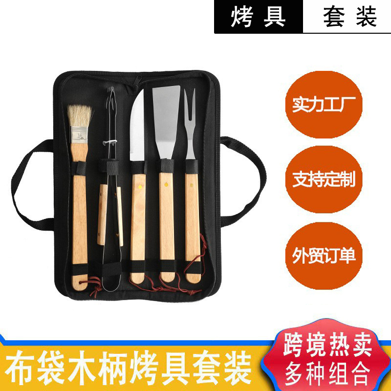 定制不锈钢烧烤工具木柄烤具五件套烧烤组合叉铲夹BBQ牛津袋5件套