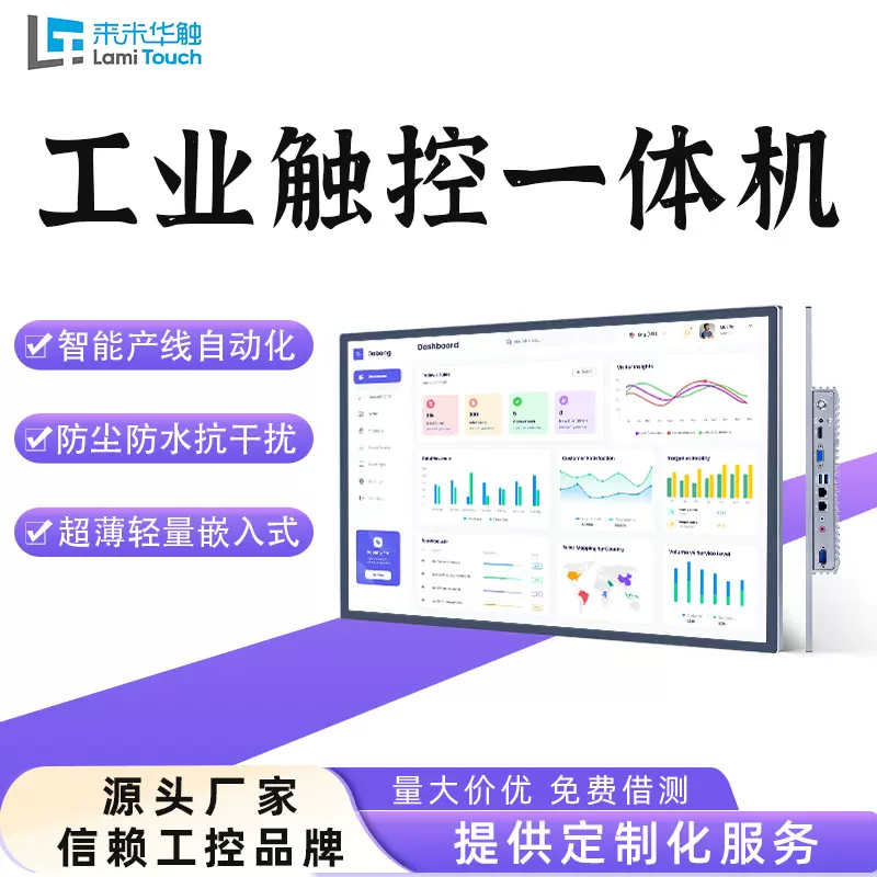21.5寸轻量化触控工业防水防尘抗干扰智能产线自动化工控一体机