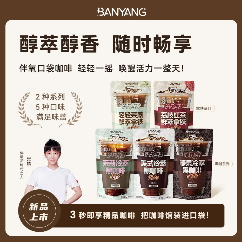 伴氧美式冰袋黑咖啡无糖浓缩咖啡液即享鲜萃拿铁多口味便携装