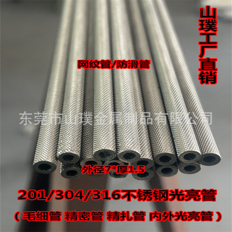 201 304不锈扶手管 网纹防滑管 7*1.5 12*1 20*1.2不锈钢网纹管