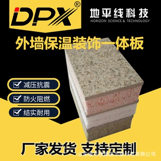 定制外墙保温装饰一体板保温隔热防水防火工程外墙装饰板厂家批发