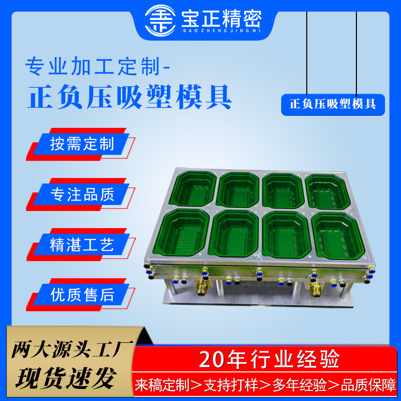 实力厂家生产，正负压吸塑模具；国内热销吸塑模具，精密加工