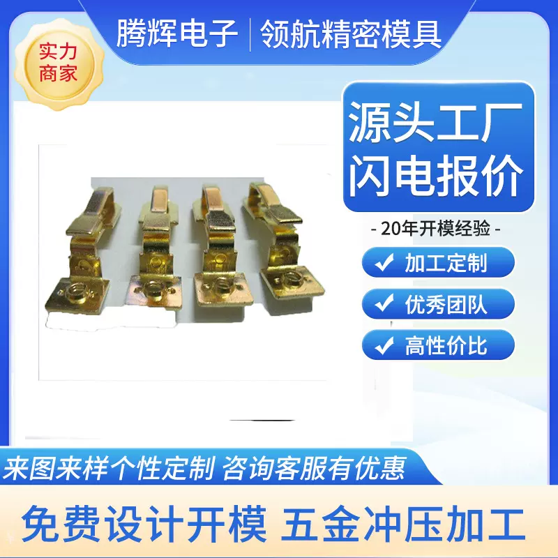 五金冲压拉伸镀锌钢板冲压件电器配件精密模具冲床制造高精度加工