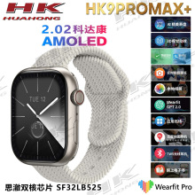 乔帮主七代HK9PROMAX +手表Amoled高清大屏离线双支付S9蓝牙通话