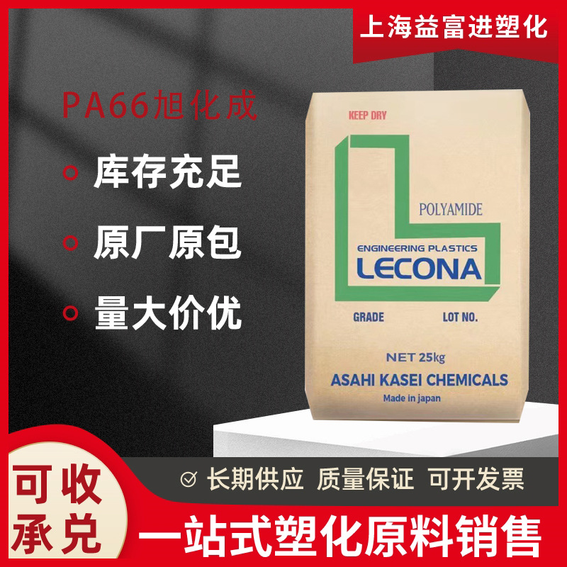 PA66 日本旭化成 FR370 无卤阻燃尼龙 热稳定性 防火VO 连接器