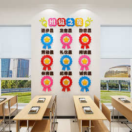 小学班级文化建设墙贴纸评比栏照片墙班级之星教室氛围布置装饰