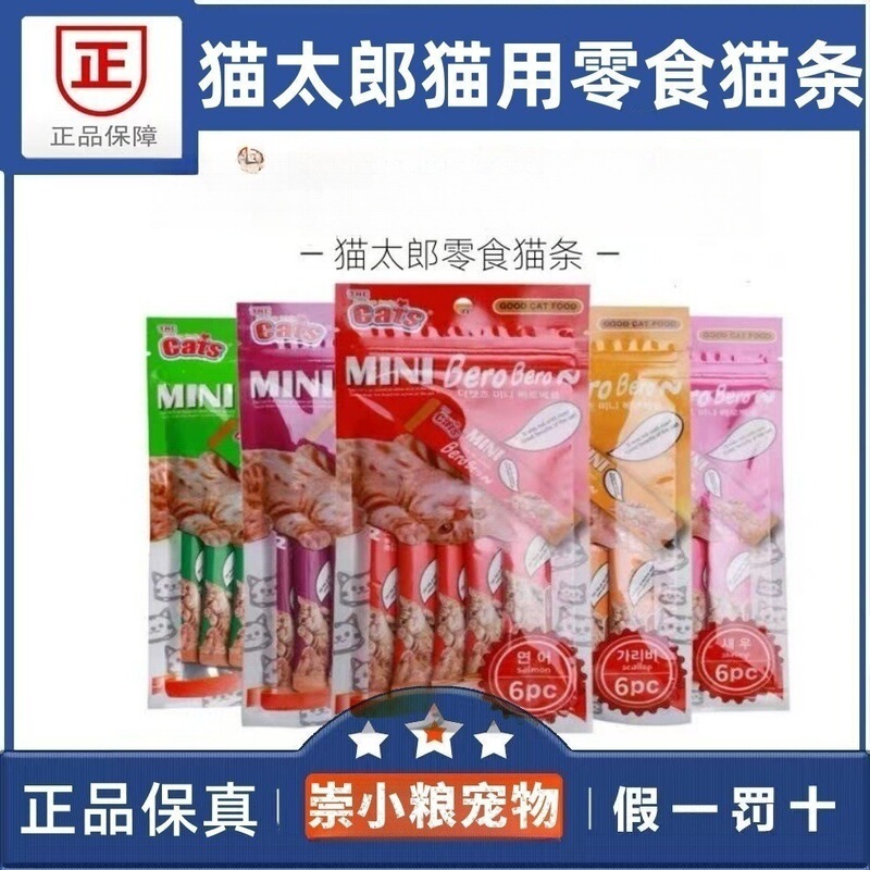 Cat Taro Cat Coffee Stick Liquid Nutritional Wet Food for Adult and Young Cats Cat Taro Cat Coffee Stick Liquid Nutritional Wet Food for Adult and Young Cats