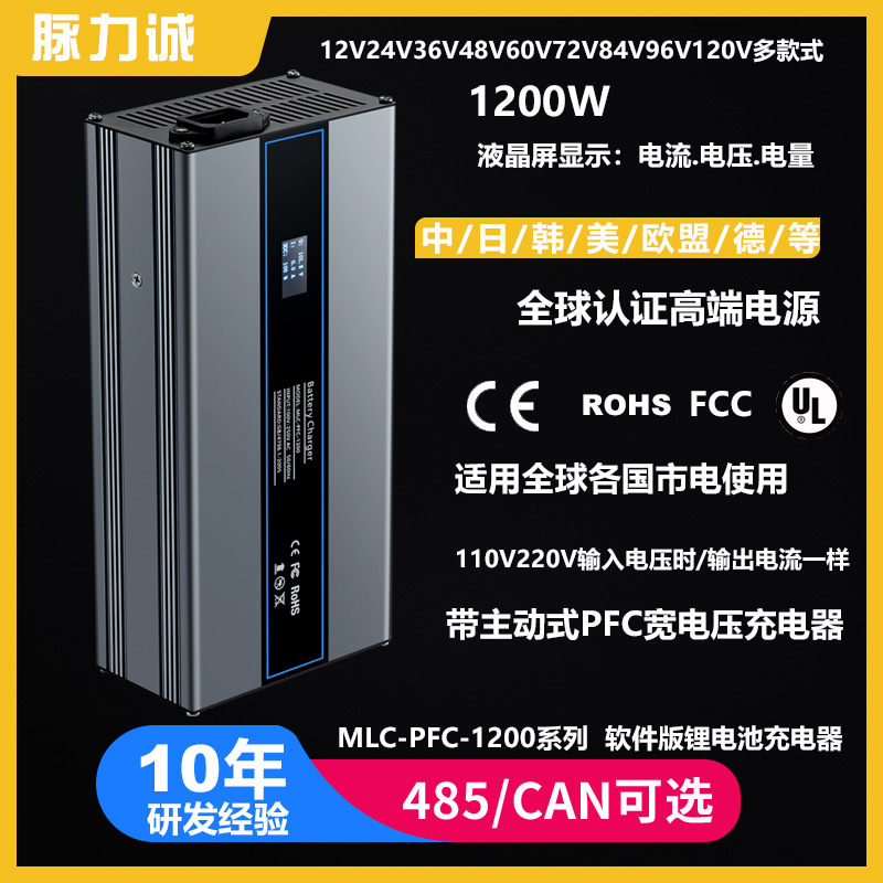 脉力诚锂电池充电器高电压168V5A134.4V8A100.8V10A宽电压带PFC