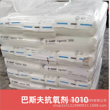 BASF 巴斯夫抗氧剂1010 塑料涂料抗氧化剂1010 抗老化(汽巴）