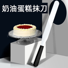 厂家现货不锈钢面包抹刀 蛋糕奶油抹平裱花脱模烘焙工具直曲吻刀