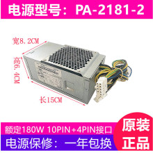 适用联想10针电源 航嘉HK280-72PP通用于 PA-2181-2 PCG010 180W