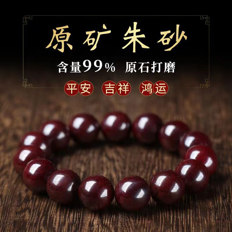 湘西原鉱高含有原石は朱砂のブレスレットを磨きます。|undefined