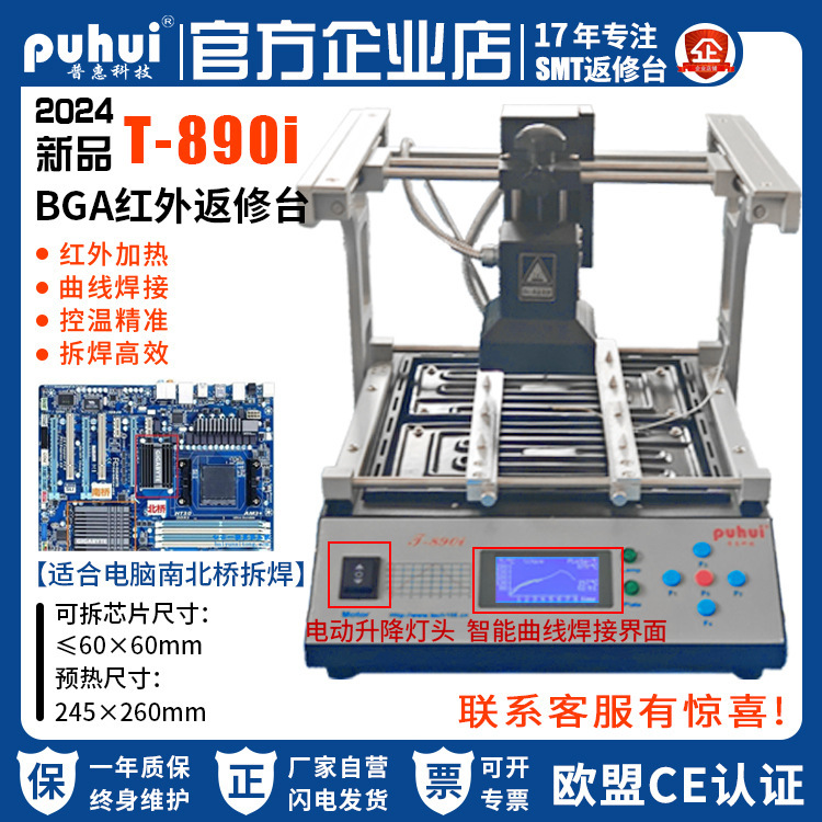 Pratt & Whitney rework station BGA infrared soldering station T890i notebook motherboard chip computer north-south bridge infrared soldering station Pratt & Whitney rework station BGA infrared soldering station T890i notebook motherboard chip computer north-south bridge infrared soldering station