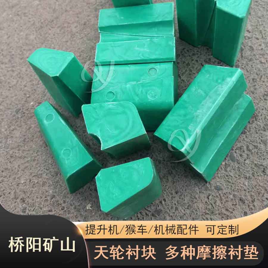 提升机配件PP天轮衬块 3.5米导向天轮绳轮衬垫 桥阳矿山机械