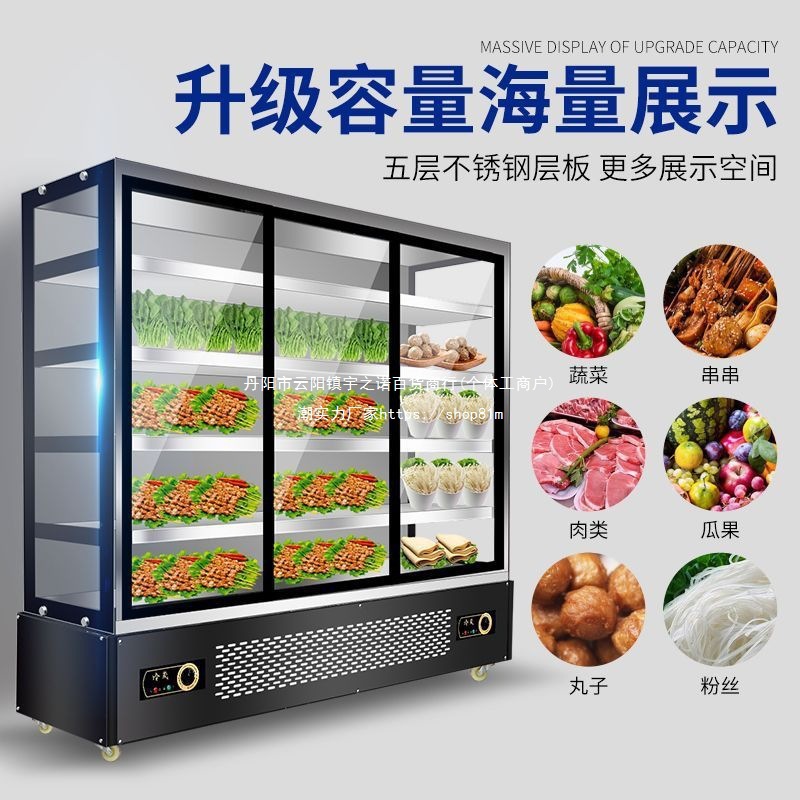 串串香冷藏展示柜麻辣烫菜品炸串店水果保鲜柜立式玻璃门展垒德株