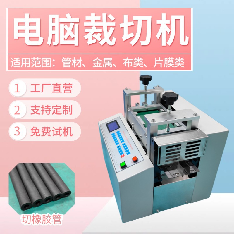 橡胶管全自动裁切机波纹管金属管电缆线切断机电脑硅胶软管切管机