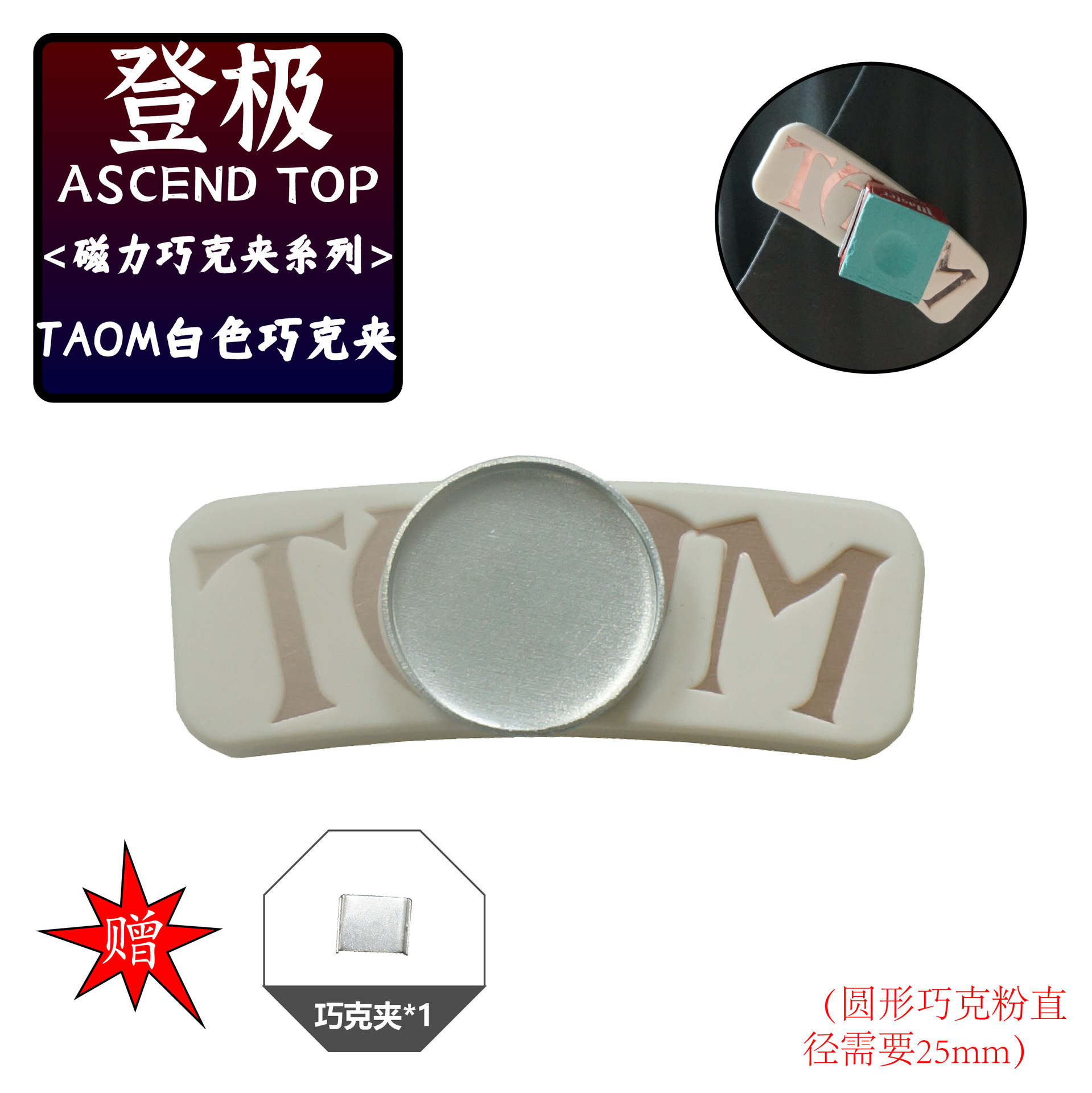 TAOM chocolate jacket (white)