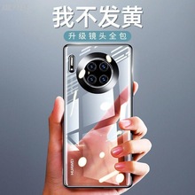 适用华为mate30手机壳mt30pro保护套透明硅胶全包防摔男女超薄软