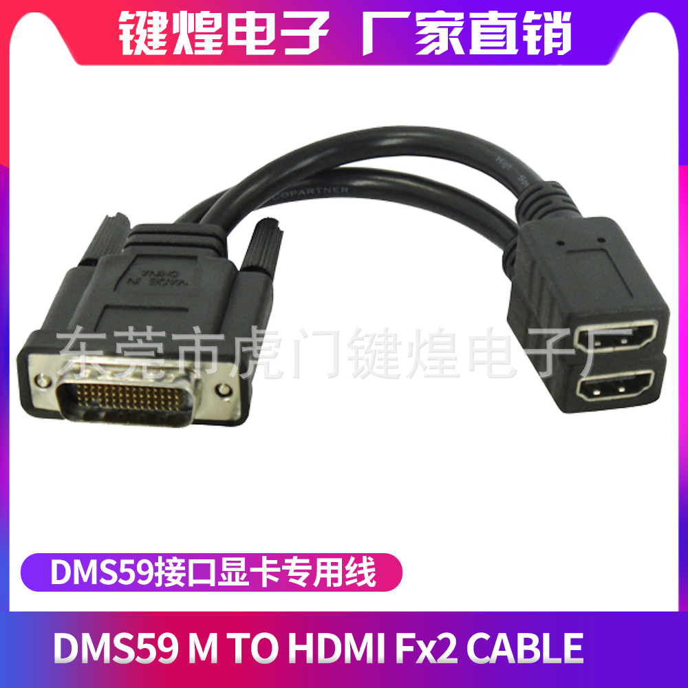DMS59pin公转双HDMI母转接线 59针转HDMI母一分二多屏显卡转换线