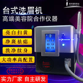 皮秒无创洗眉机黑科技美容院用大功率激光洗纹身扫祛斑美容机仪器