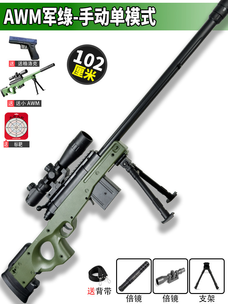 AWM pistola de francotirador pistola de juguete eléctrica manual eléctrica de doble modo visor láser juguetes para niños