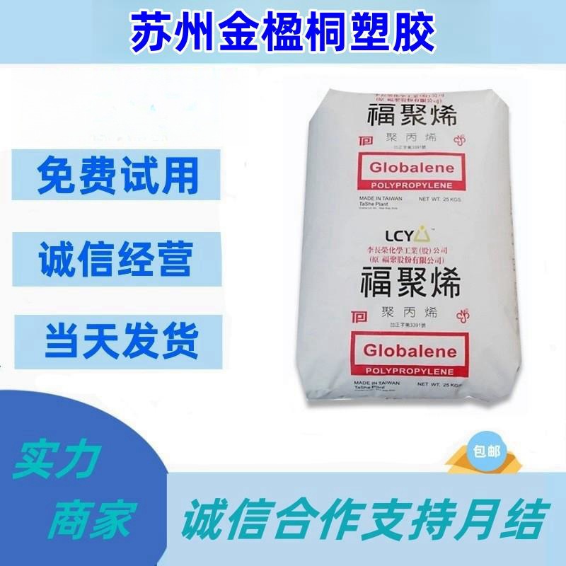 PP 聚丙烯 台湾李长荣7533 共聚物 耐热级用于汽车领域 电器用具