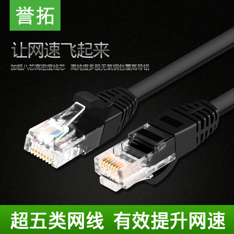 网线家用超六6类千兆路由器高速电脑宽带连接室外万兆扁平5五10米|ms