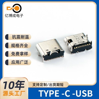定制TYPE-C-USB插座贴片手机平板数据传输接口四脚插板type-c母座
