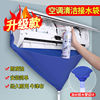空调清洗工具接水袋挂机家用加厚防水罩室内通用防水袋清洗工具|ms