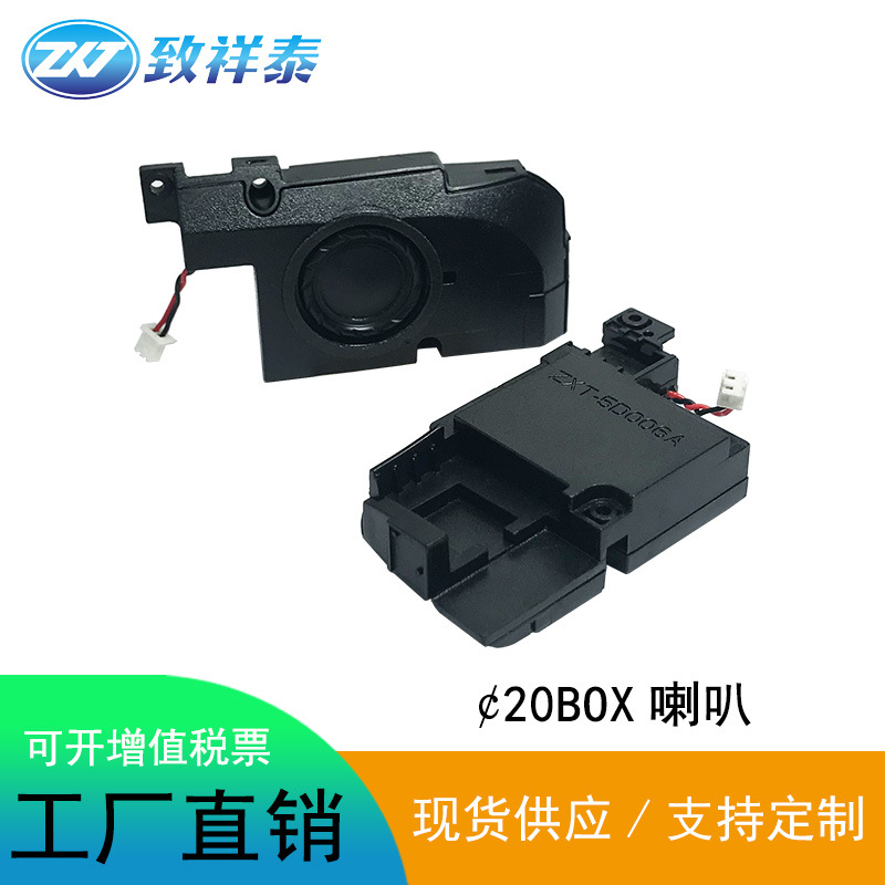 工厂直供 20腔箱体喇叭 4欧8欧3W2瓦按摩椅广告机门锁扬声器喇叭