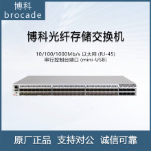 博科BR-G720-56-32G-R交换机超密集1U设计驱动和存储设备中的64端