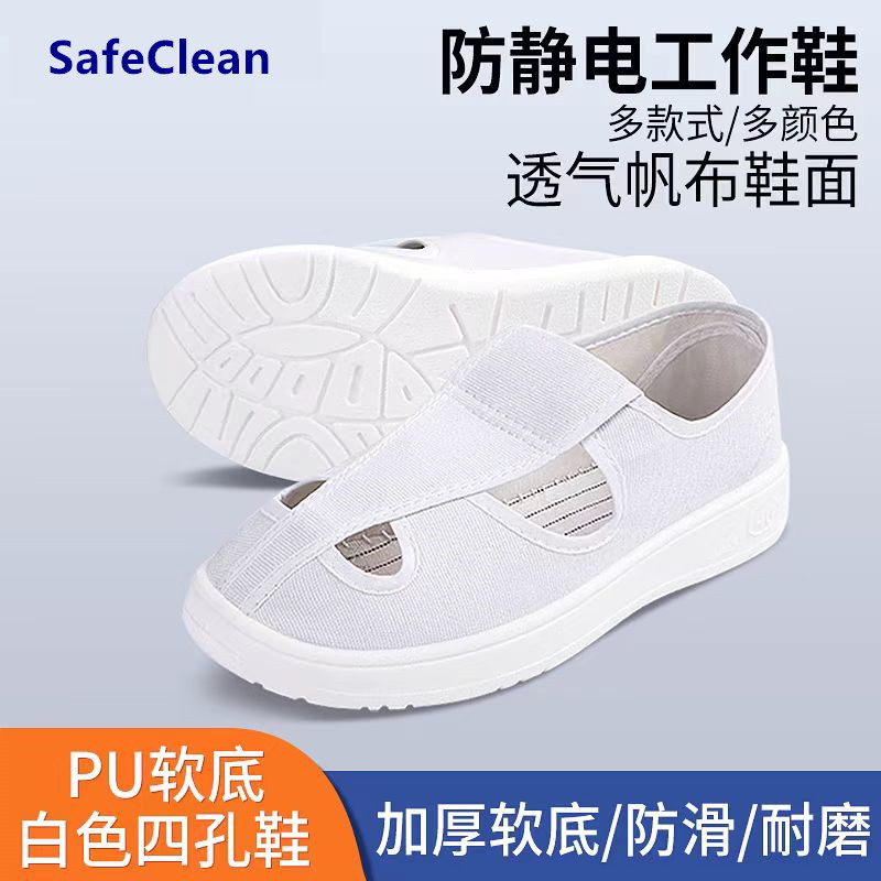 批发防静电鞋PU软底加厚无尘鞋女款电子厂洁净车间工作鞋透气防滑