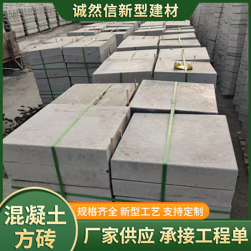 厂家批发水泥路方砖混凝土方砖预制大方砖广场砖透水砖路面砖