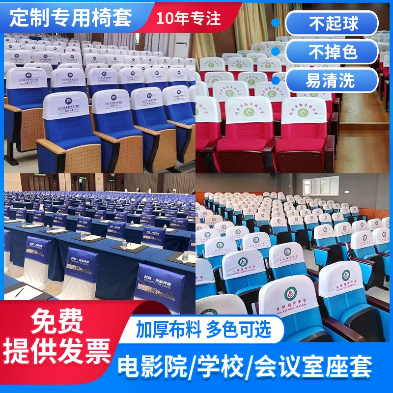 Чехол для сиденья кинотеатра, конференц-зала, школы, театральный чехол для сиденья, рекламный чехол для сиденья, чехол для сиденья студийного оборудования