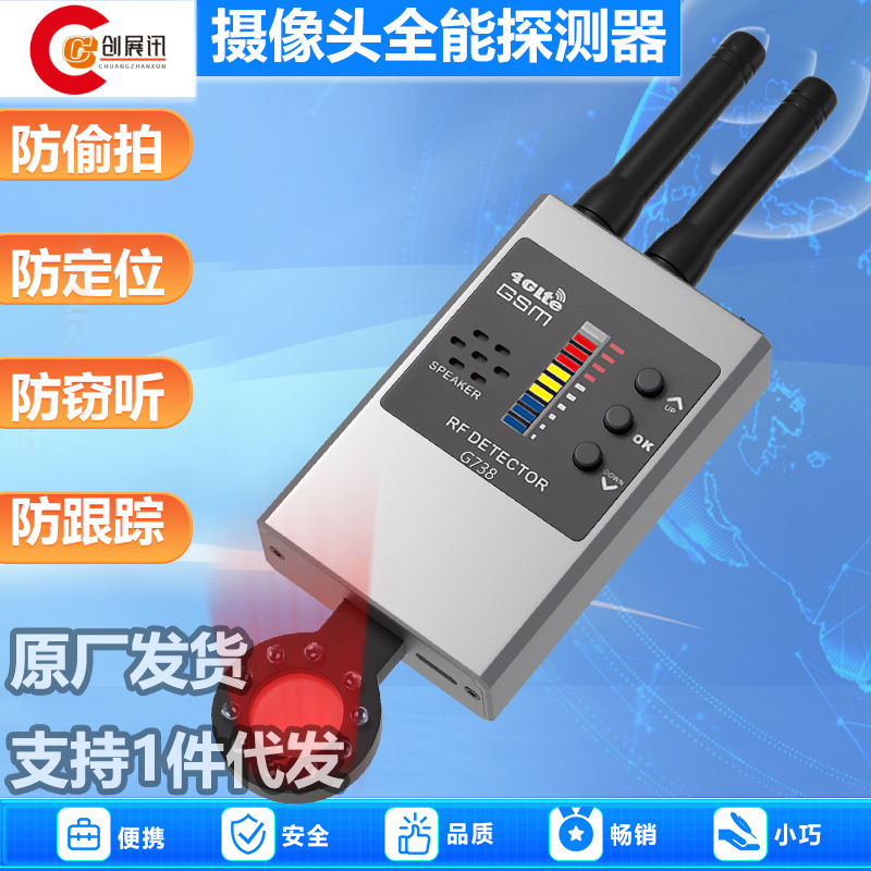 G738W摄像头探测器WIFI酒店防偷拍摄像头检测仪防窃听红外磁探