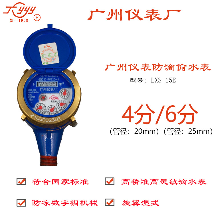 广州仪表厂家用水表出租房旋翼式滴水表高灵敏高精准4分6分水表