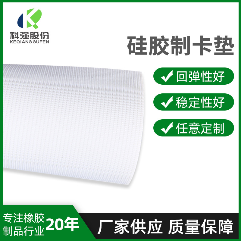 【科强】厂家供应硅胶制卡垫新一代制卡层压机硅胶垫硅胶缓冲垫
