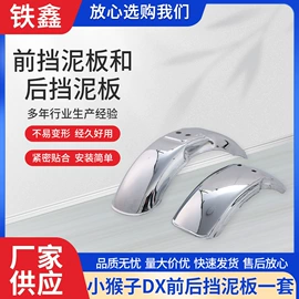 摩托车挡泥板;摩托车配附件;挡泥板